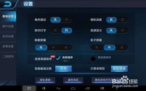 王者荣耀语音别人听不到我说话怎么设置