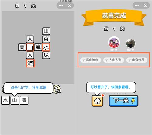 微信里的成语小秀才怎么重第一关玩