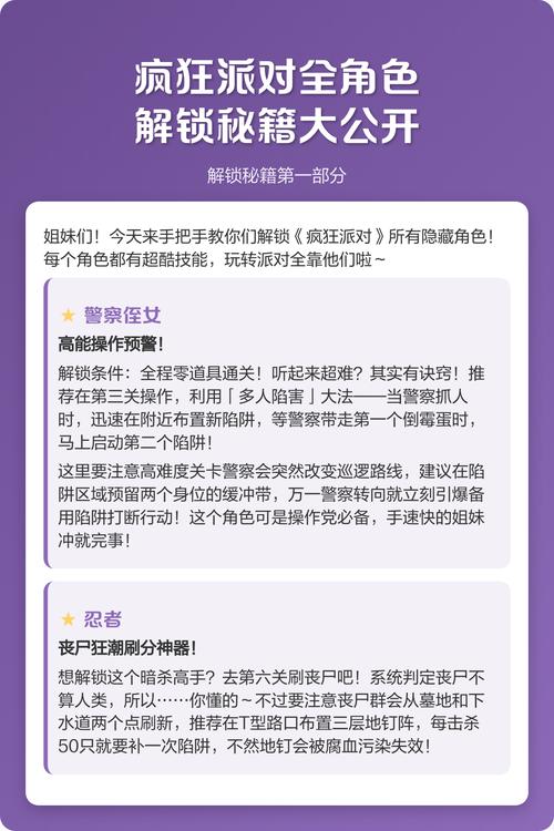 疯狂派对怎么解锁角色缩略图