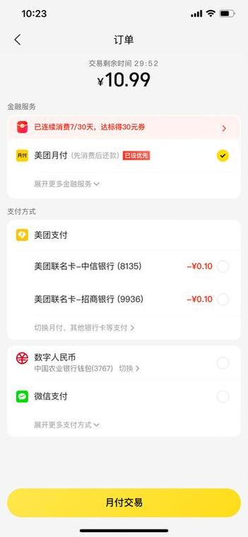 美团显示月付是什么意思截图