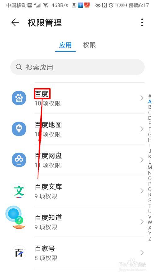 怎样把百度的下载权限给打开