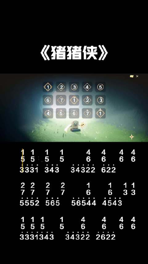 sky光遇乐谱在哪里