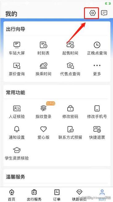 12306账号被注销了怎么办