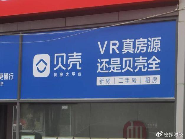 贝壳找经纪人选A还是M截图