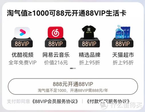 淘气值不够怎么开通88
