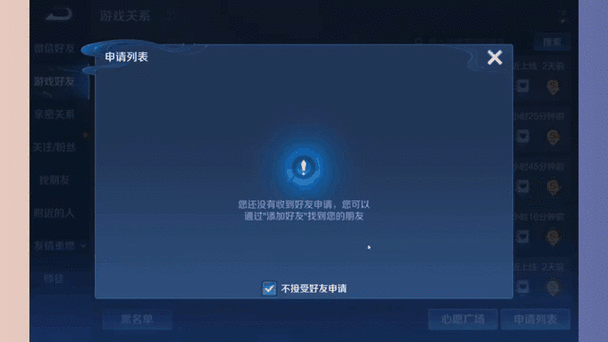 王者荣耀拒绝接受好友申请图标