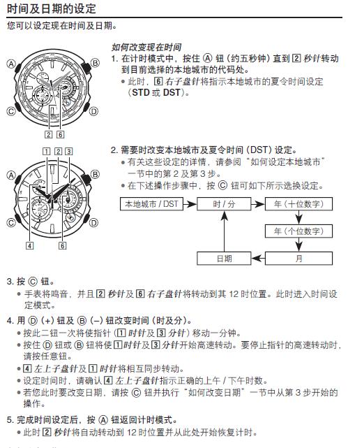 卡西欧电子表怎么调日期截图