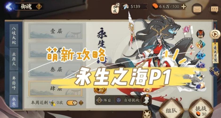 永生之海一层怎么过