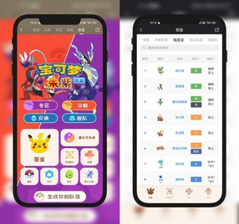 宝可梦助手app有哪些