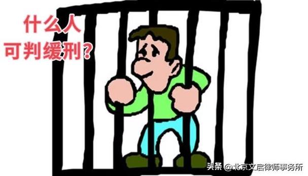 外地人在北京缓刑很难吗