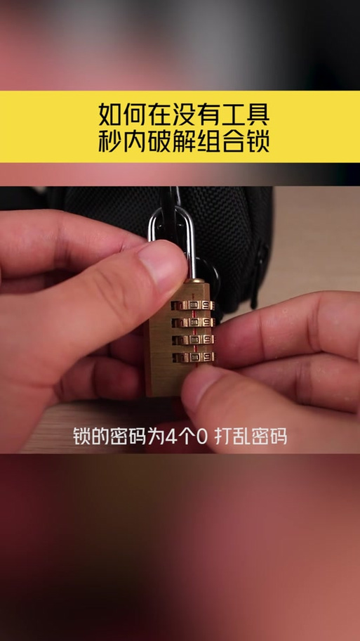二位滚轮密码锁图解教程图标