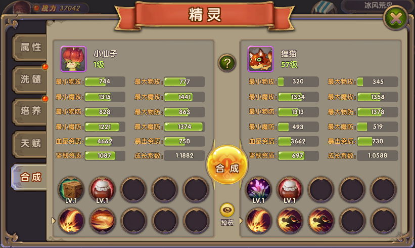 精灵合成系统