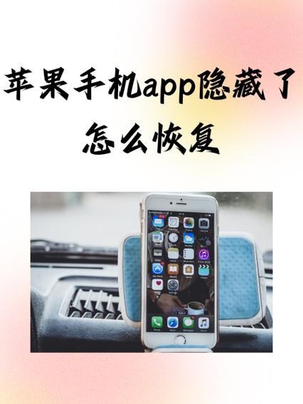 苹果手机隐身的软件怎么恢复