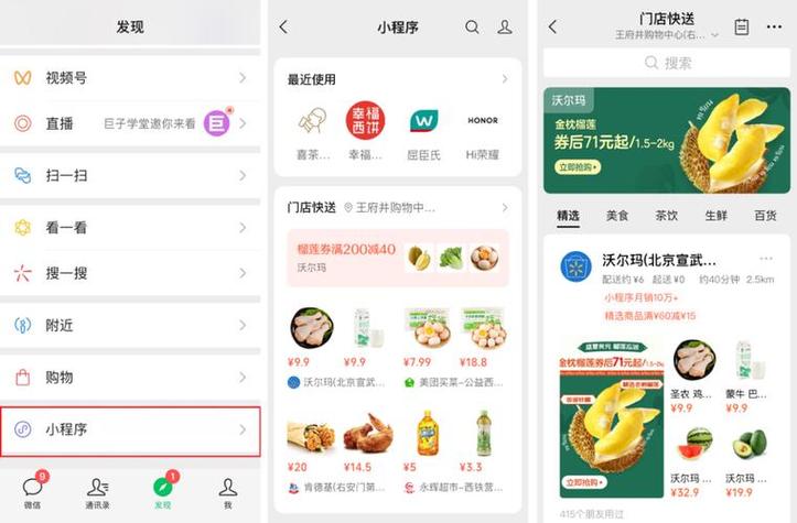 微信小程序怎么做自己的店铺