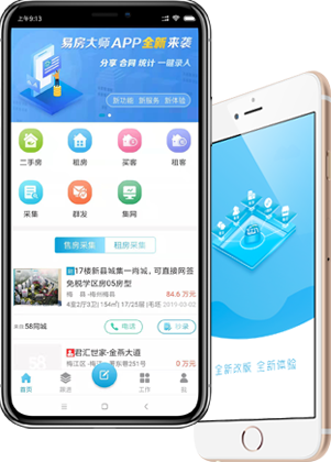 房产经纪人必备APP