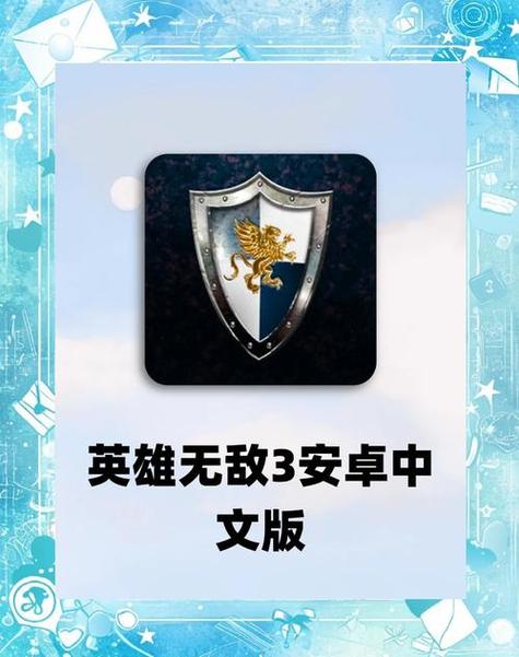 英雄无敌3手机版安卓中文版下载