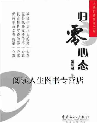 归零和清零是什么心态截图