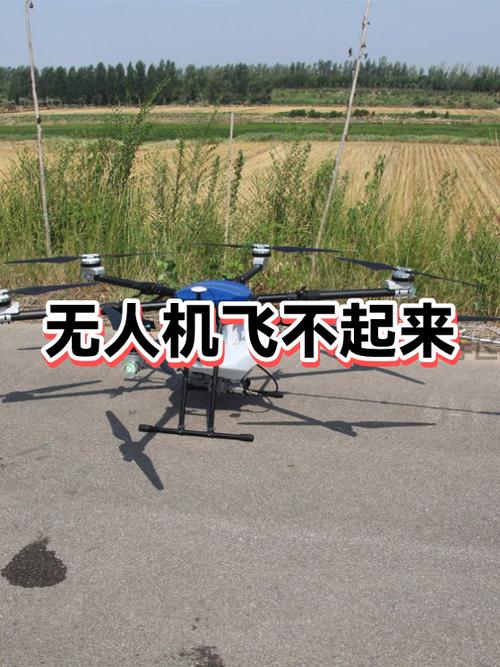 无人机充满电飞不起来怎么办
