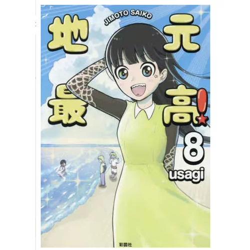 地元最高usagi
