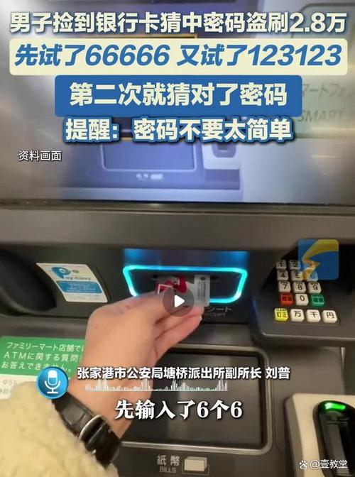 别人拿走我的银行卡和密码有什么用截图