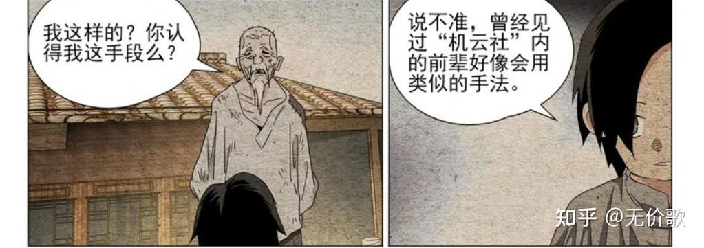 一人之下普通人知道异人吗