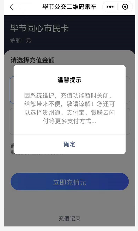 云闪付提示该卡不支持该业务截图