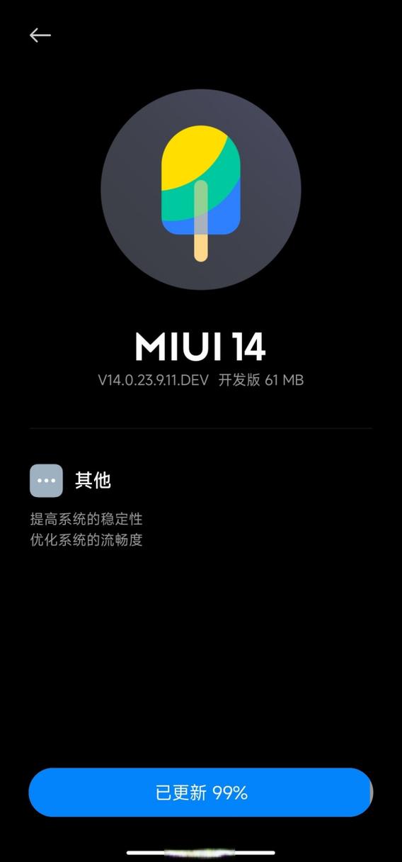 miui最新开发版