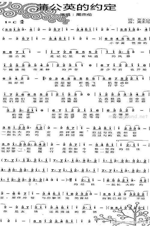 蒲公英的约定电子琴数字简谱