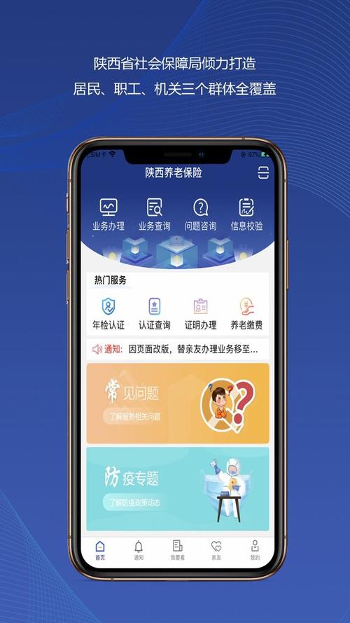 陕西省社会保险APP