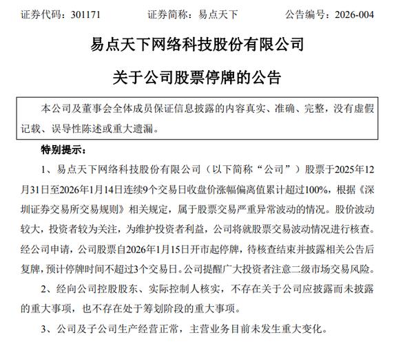 易点天下最新公告今天