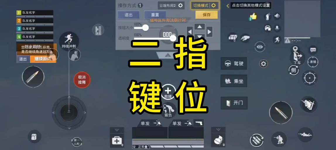 二指大神键位