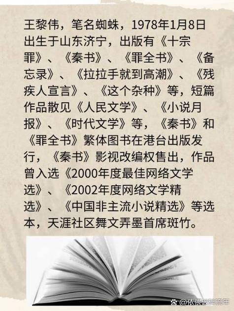 蜘蛛十宗罪作者简介