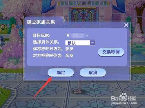 炫舞如何添加好友