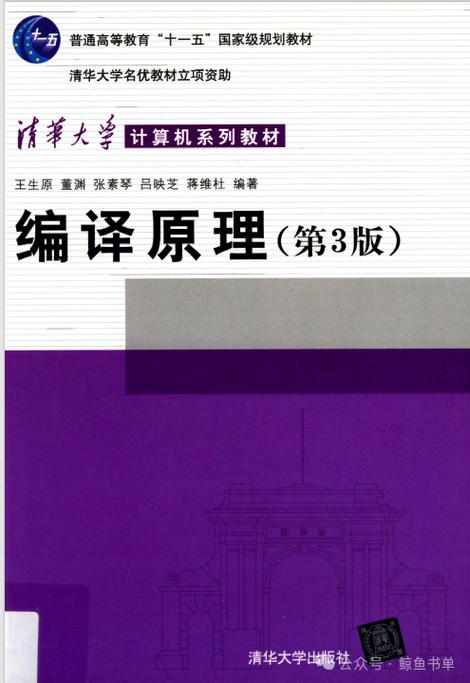 编译原理电子版pdf