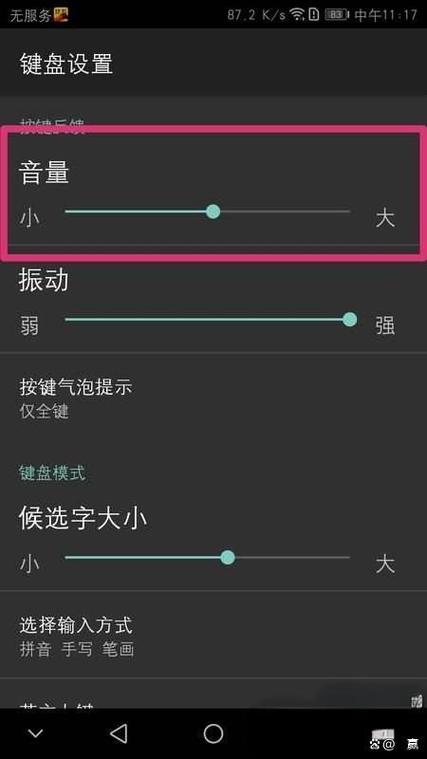 华为手机怎么开启键盘声音