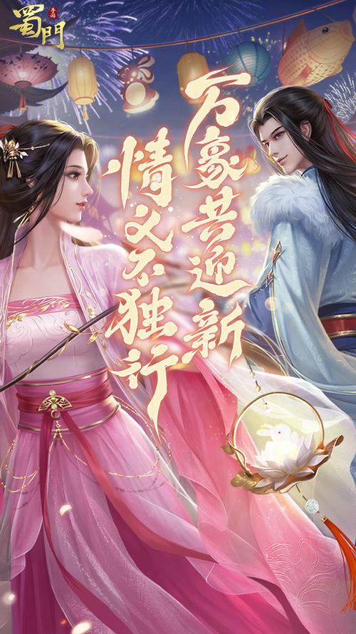 蜀门手游官服下载