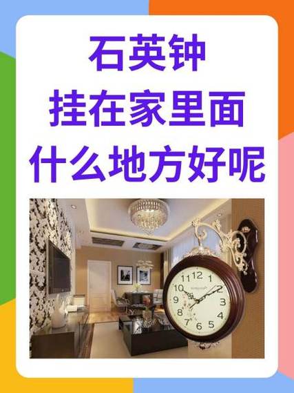 钟表挂西墙还是东墙