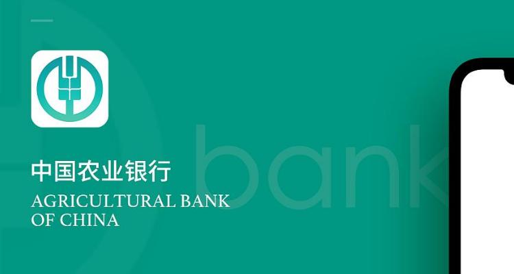 农业银行软件闪退截图