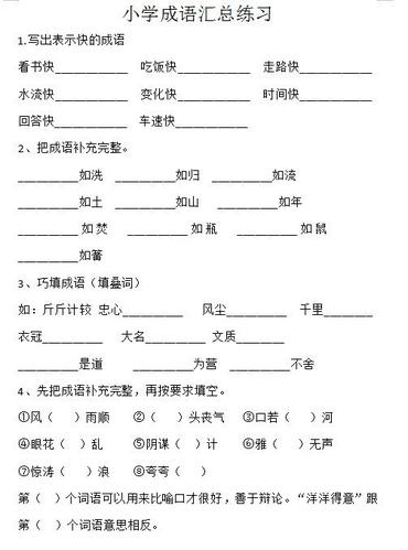 语文成语题