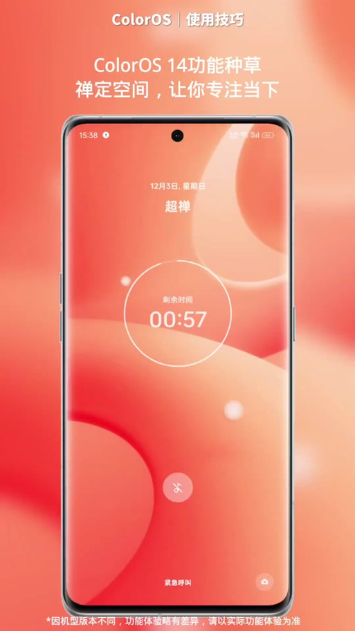 oppo手机禅定空间截图