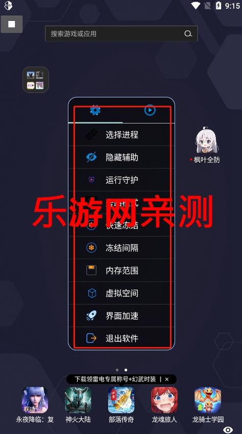 枫叶辅助器安卓版缩略图