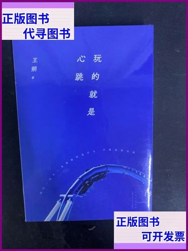 玩的就是心跳在线阅读
