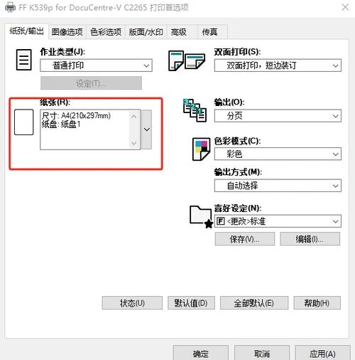 打印机显示纸张尺寸不对怎么办截图