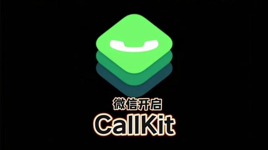callkit怎么设置