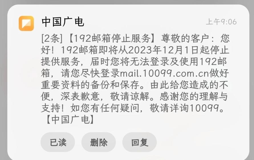 广电电视邮件怎么取消
