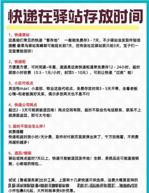 菜鸟驿站里面的快递寄放多长时间