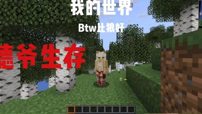 我的世界比狼好整合包手机版下载游戏截图