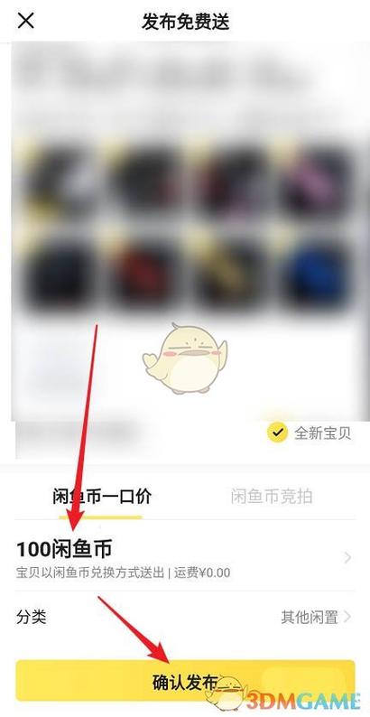 闲鱼卖家如何设置闲鱼币抵扣截图