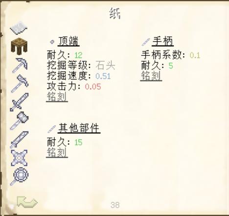 我的世界匠魂等级排序