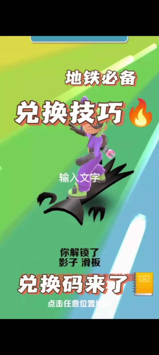 影子滑板兑换码 永久缩略图